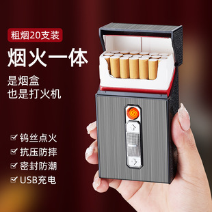 粗支烟盒20支装烟火一体式带点烟器充电烟盒抗压防摔钨丝点火烟盒