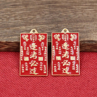 金榜题名考神附体逢考必过中高考励志祝福钥匙扣考试加油礼品挂件