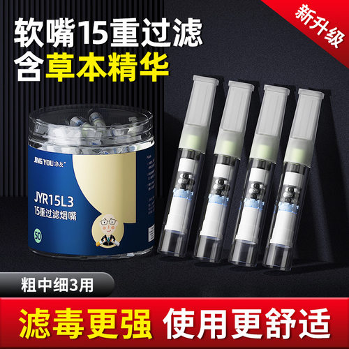 净友一次性烟嘴过滤器正品男士焦油过滤嘴粗中细支三用抽烟过滤咀