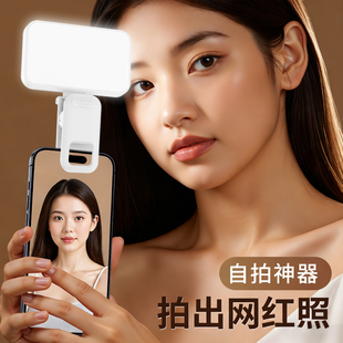 手机拍照补光灯便携式直播摄影打光灯网红专用美颜嫩肤手持LED口袋灯户外充电美食人像氛围迷你灯夹持面光灯