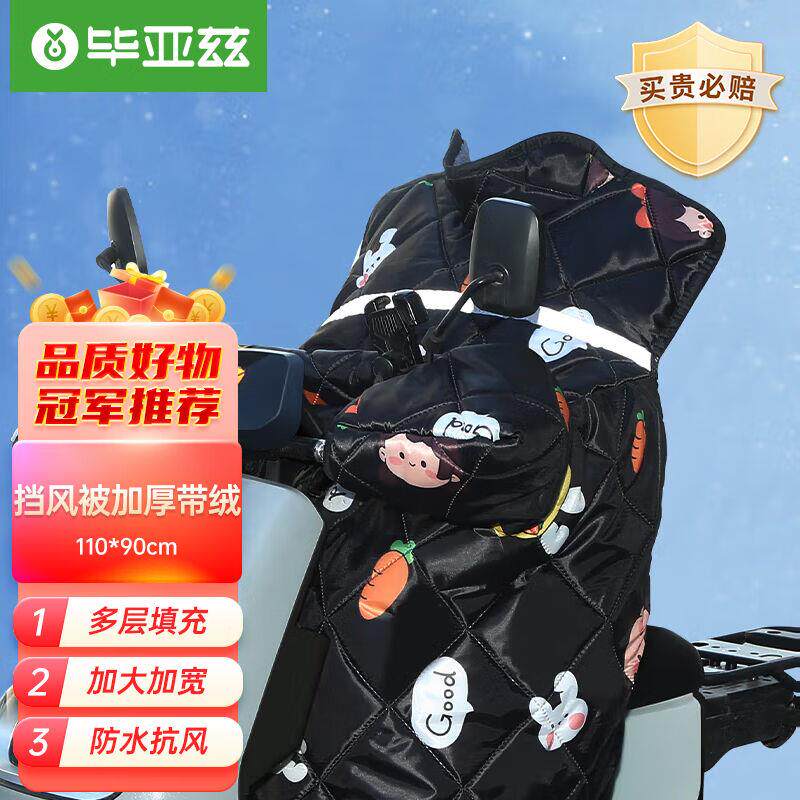 毕亚兹电动车挡风被冬季冬天保暖防水防寒侧翼全包围摩托车电瓶车使用感如何?
