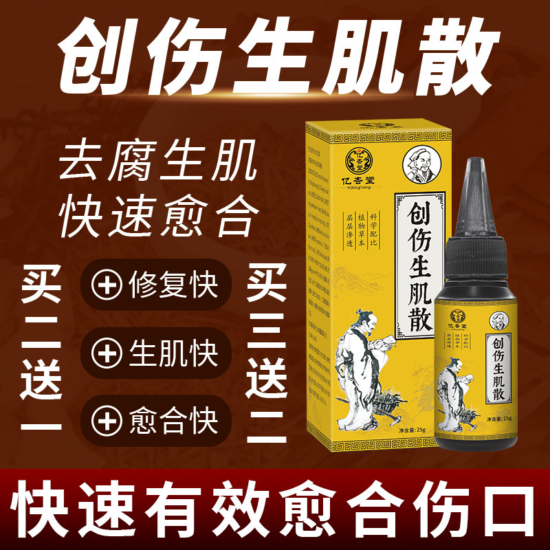 外用金疮药金创止血伤口愈合专用粉消炎人用生肌散刀伤药云南白药