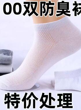 短袜白色薄款男女通用镂空网眼透气防臭100双一次性夏天简约短筒