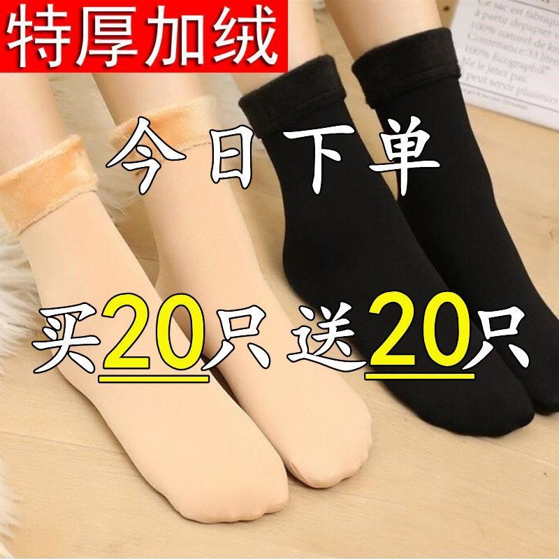 女中筒地板袜加绒加厚秋冬季袜子