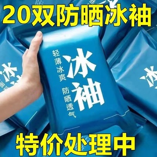 夏季 冰絲防曬冰袖 男女通用防紫外線騎行護臂開車透氣手臂套袖 薄款