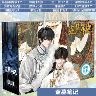 盗墓笔记礼盒礼包海报明信片周边吧唧徽章贺卡挂饰手环包邮