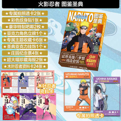 火影忍者图鉴卡圣典角色礼盒吧唧