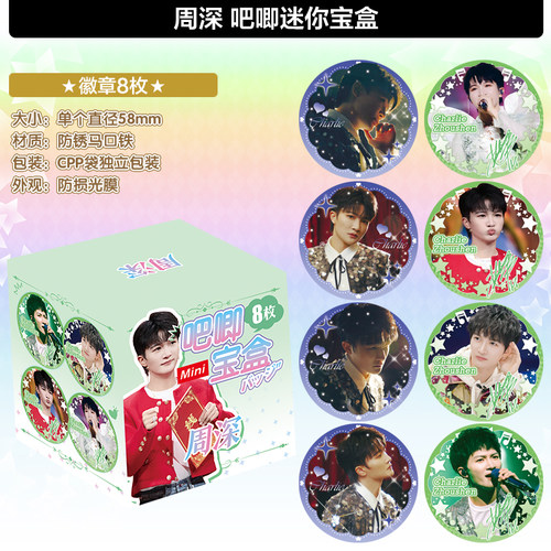 周深吧唧徽章盲盒高清塑封镭射卡
