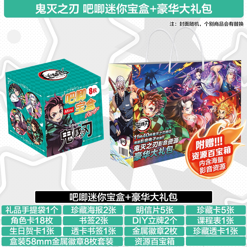 鬼灭之刃吧唧礼包礼盒海报明信片图片