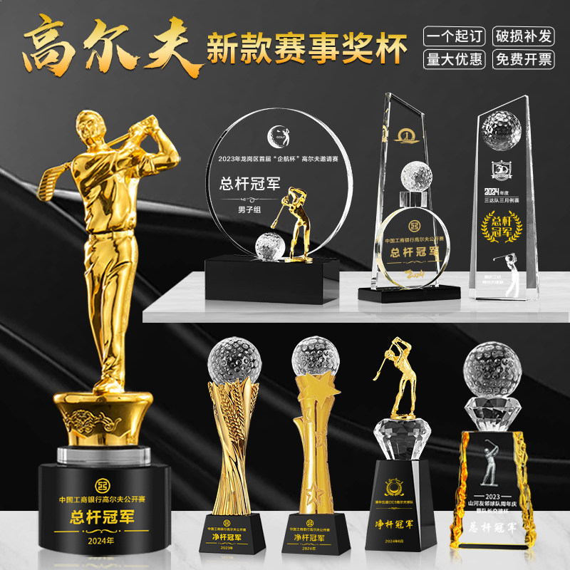 新款高尔夫球奖杯定制创意金属总净杆一杆进洞奖水晶奖杯颁奖定做