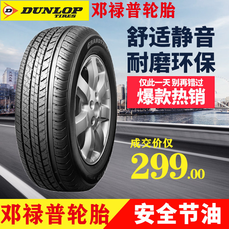 邓禄普轮胎205 215 225 235/40 45 50 55 60r16 17 18 19 20 21