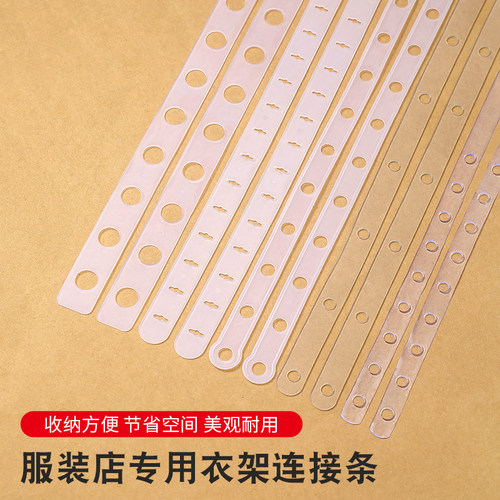 挂套装连接条多孔塑料透明链条带