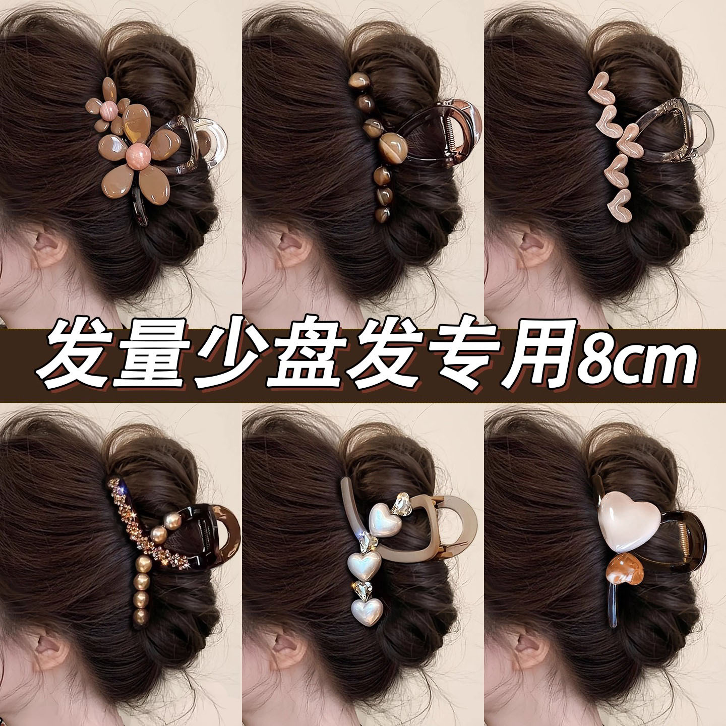 适合发量少的中号抓夹女