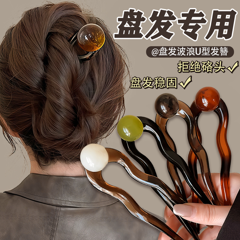 U型圆珠发簪新中式丸子头盘发