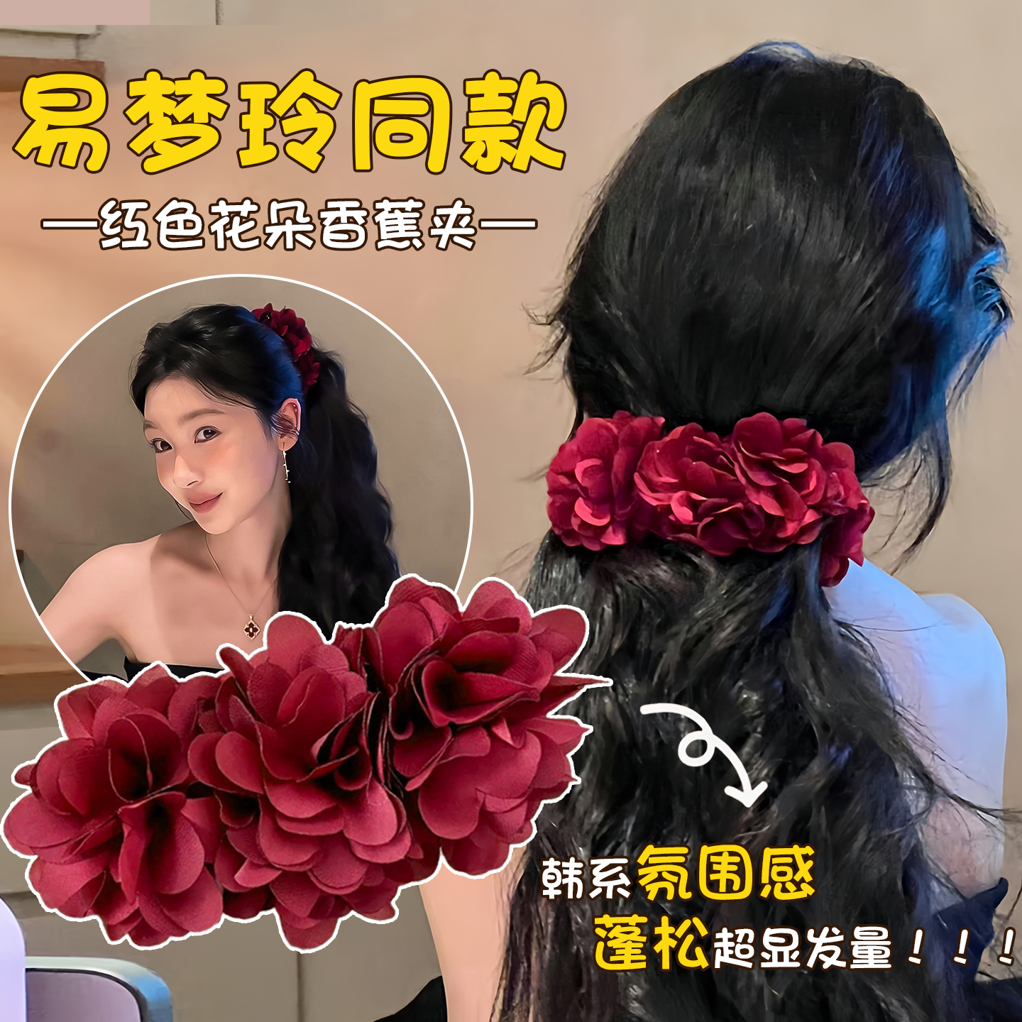 易梦玲同款红色花朵香蕉夹发