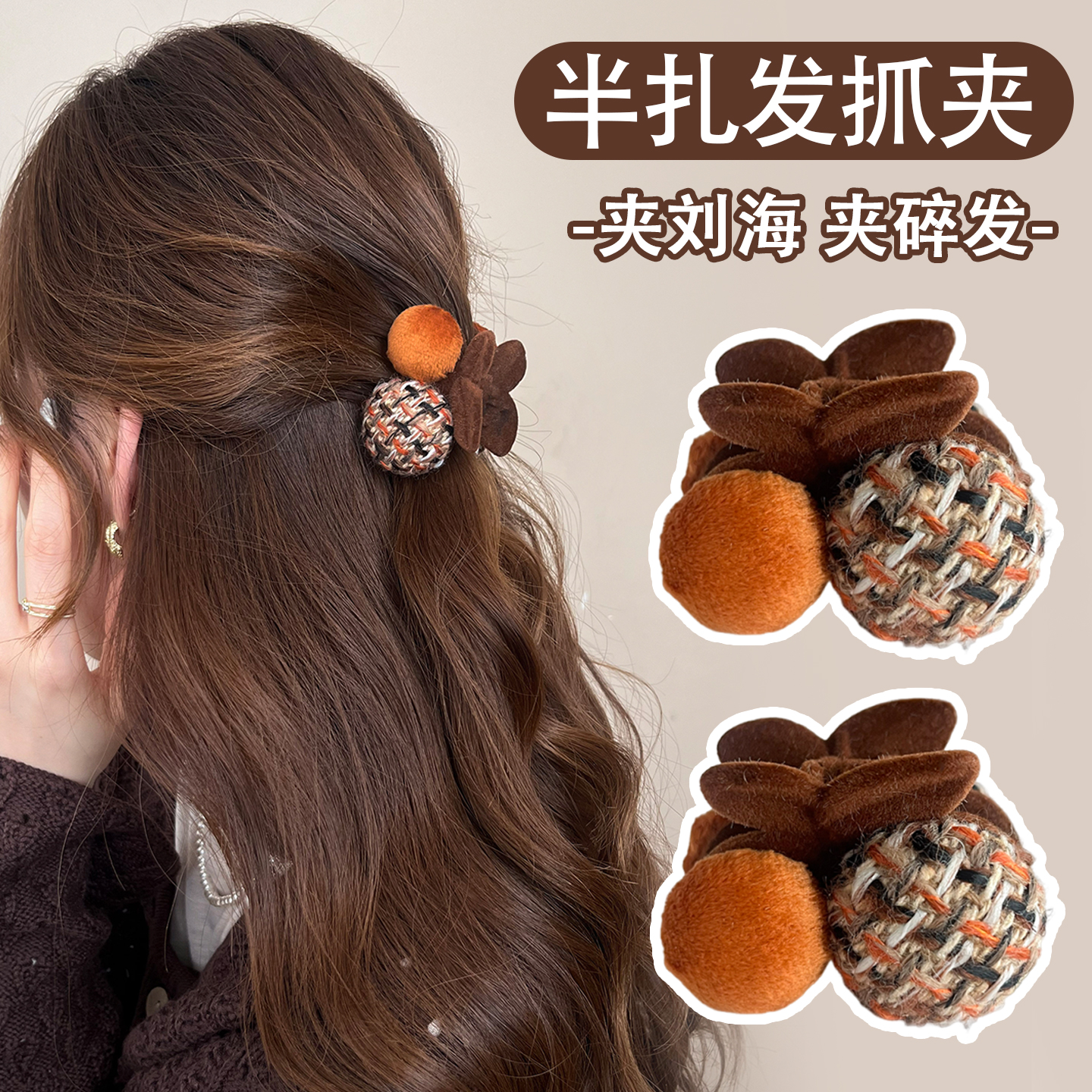 雅硕毛呢毛线樱桃小抓夹气质发饰