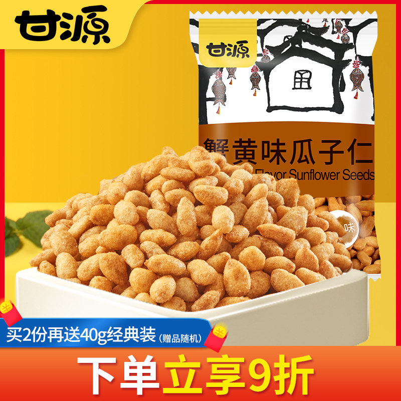 甘源蟹黄味瓜子仁旗舰店零食小吃休闲食品袋装小包装官方原味蟹味