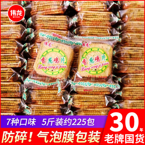 伟龙饼干零食散装多口味整箱香葱