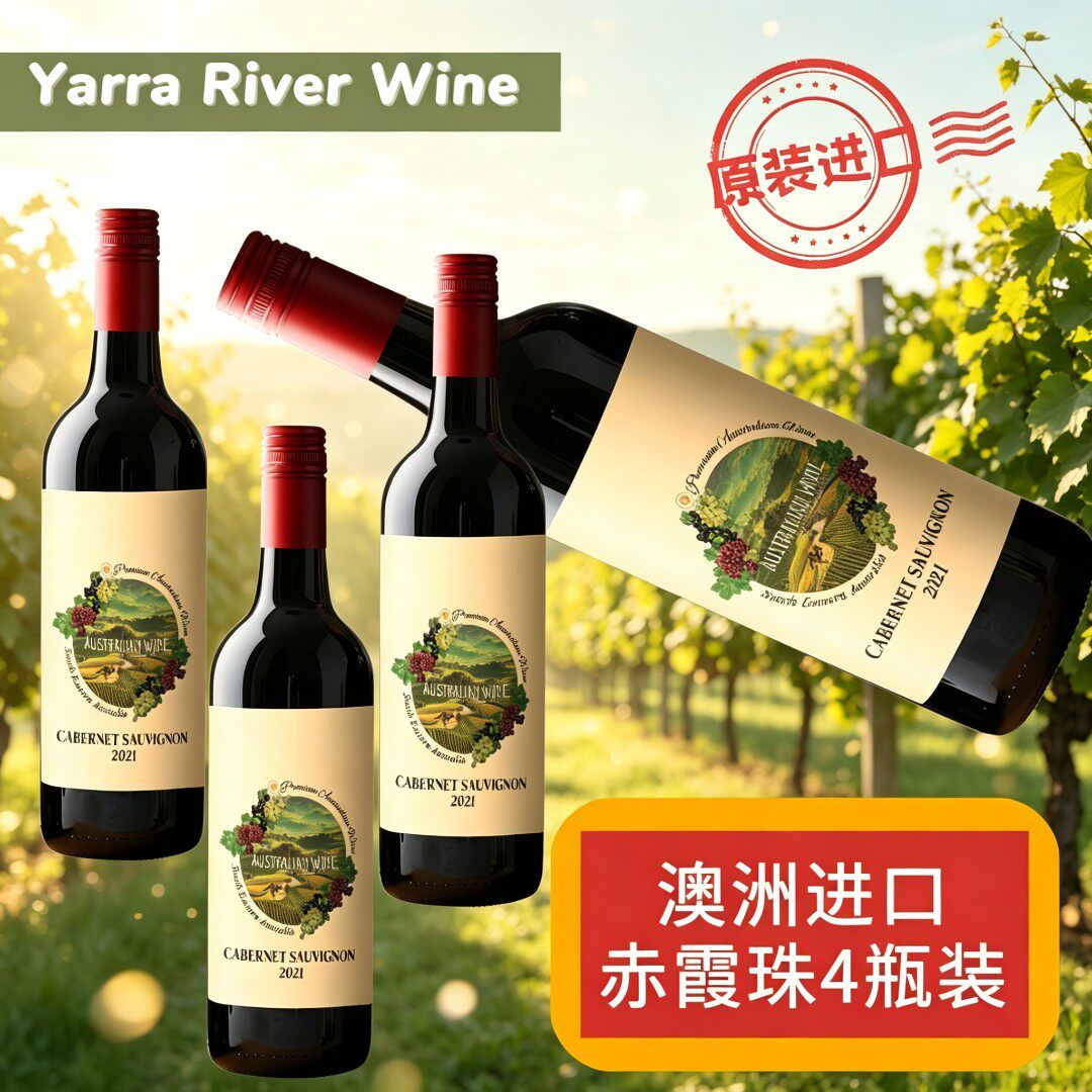 4瓶装进口干红葡萄酒2021年份赤霞珠品种微醺伴侣夜晚澳洲原装