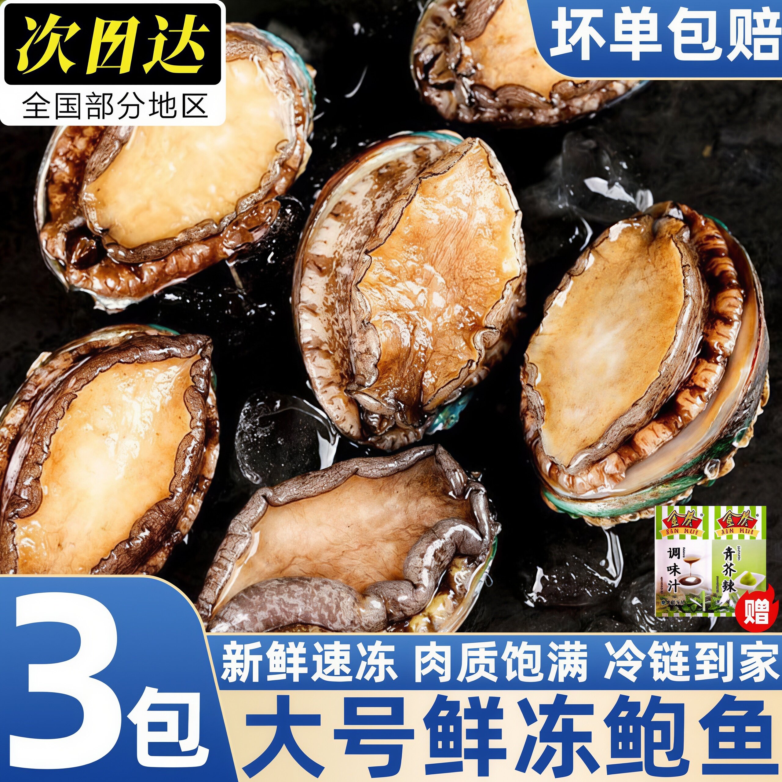 新鲜冷冻去壳纯鲍鱼肉整箱商用