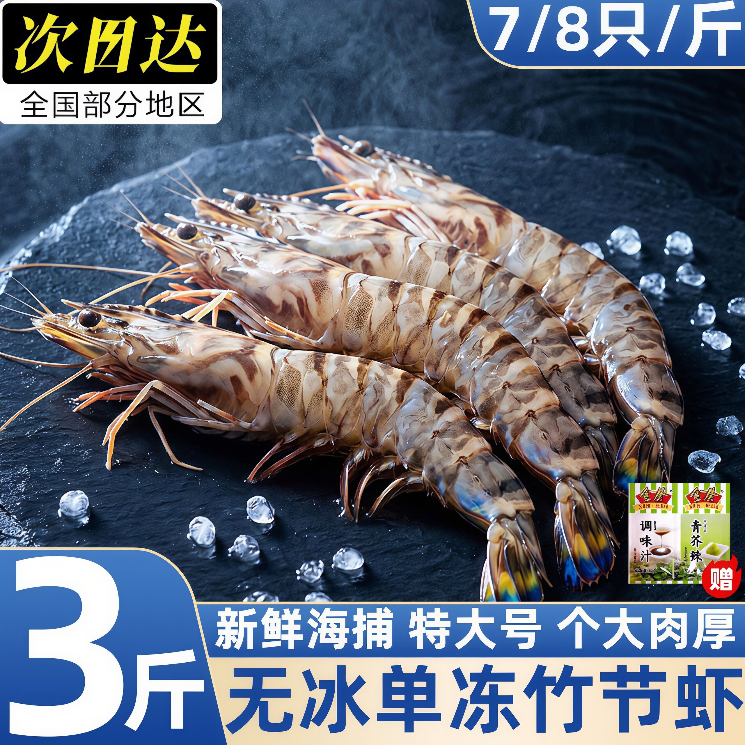 九节虾黑虎虾超大冷冻鲜对虾
