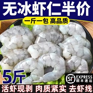 新鲜大虾仁新鲜速冻鲜去虾线虾肉虾仁商用批发海虾仁冰冻鲜活速冻