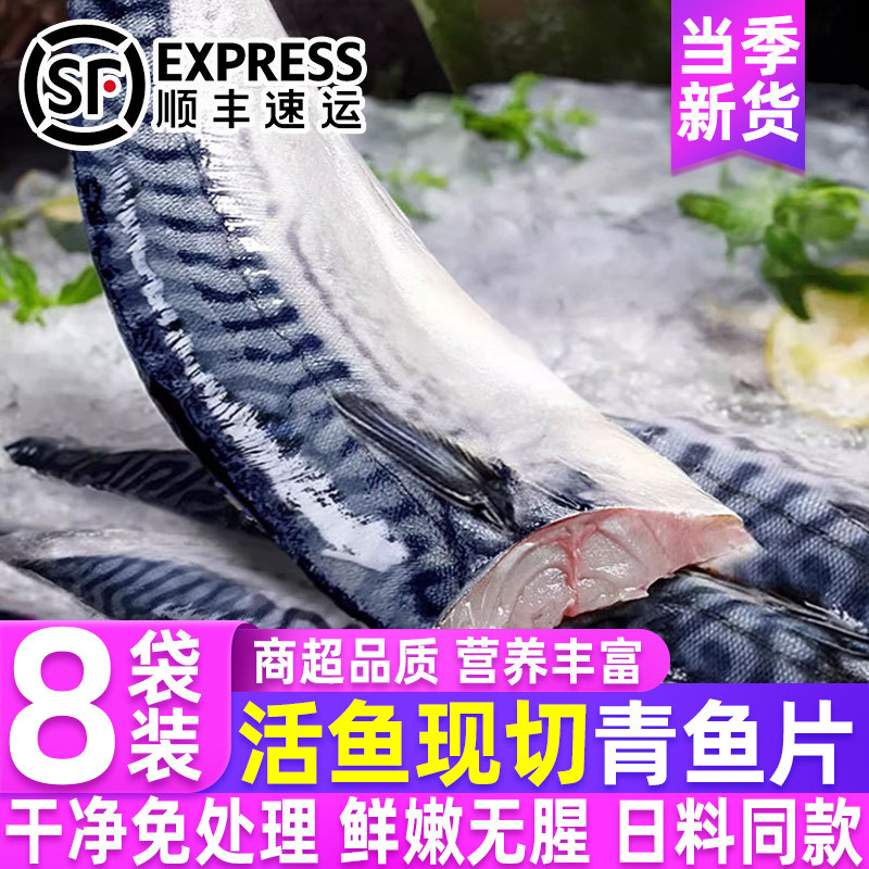 青花鱼片香煎鲅鱼新鲜冷冻鲜活鮐鲅鱼片盐渍鮐鱼片水产非挪威进口