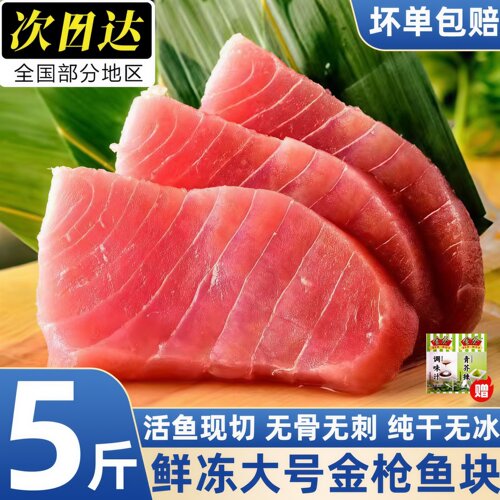 漳州速冻寿司用大目金枪鱼肉