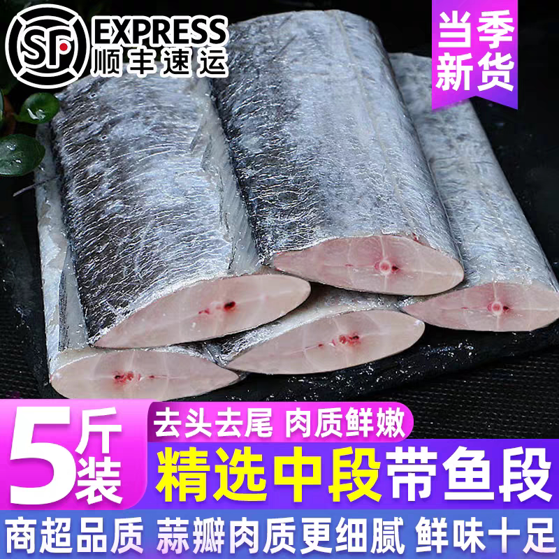 鲜美肉厚带鱼段,急速发货