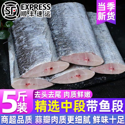鲜美肉厚带鱼段，急速发货