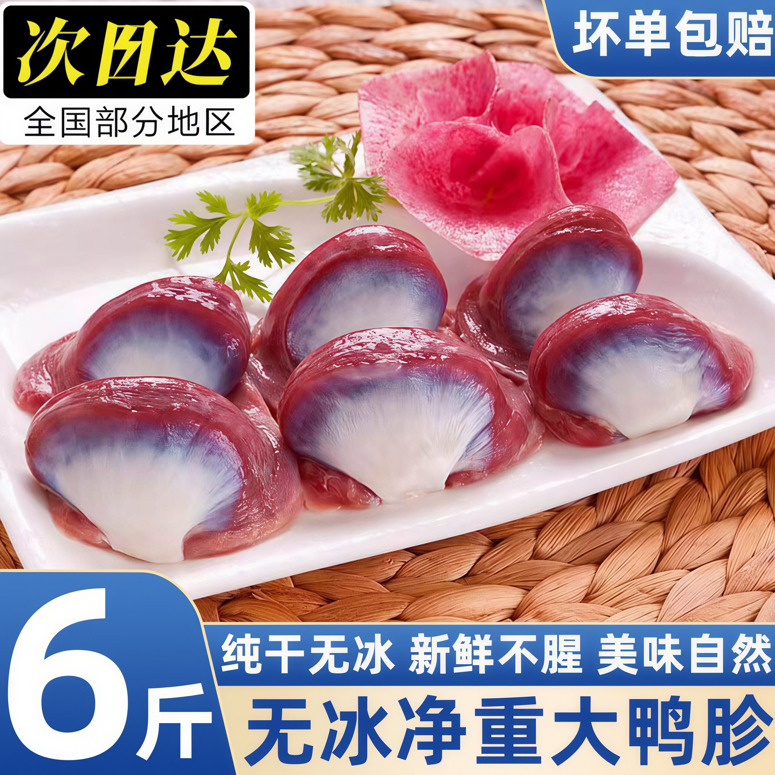 山东潍坊新鲜鸭胗卤货包邮