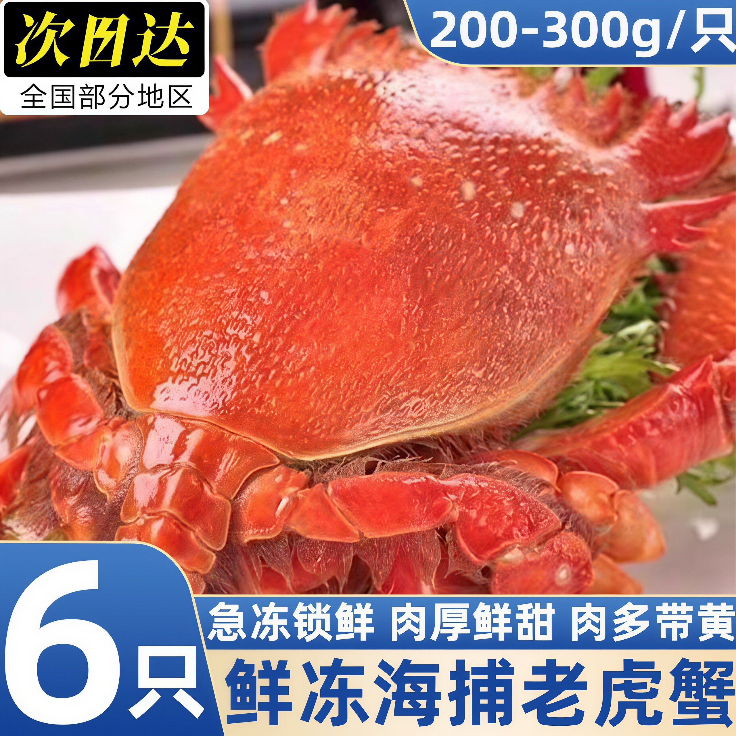 冷冻带黄虎头蟹顺丰包邮