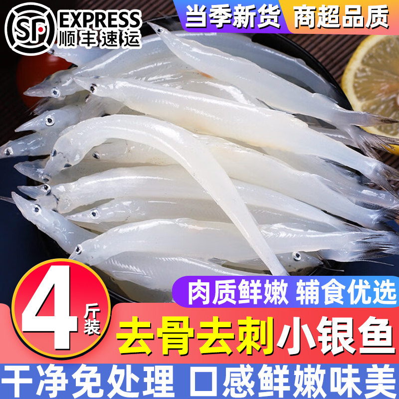 冷冻无鳞无骨无刺小银鱼整箱