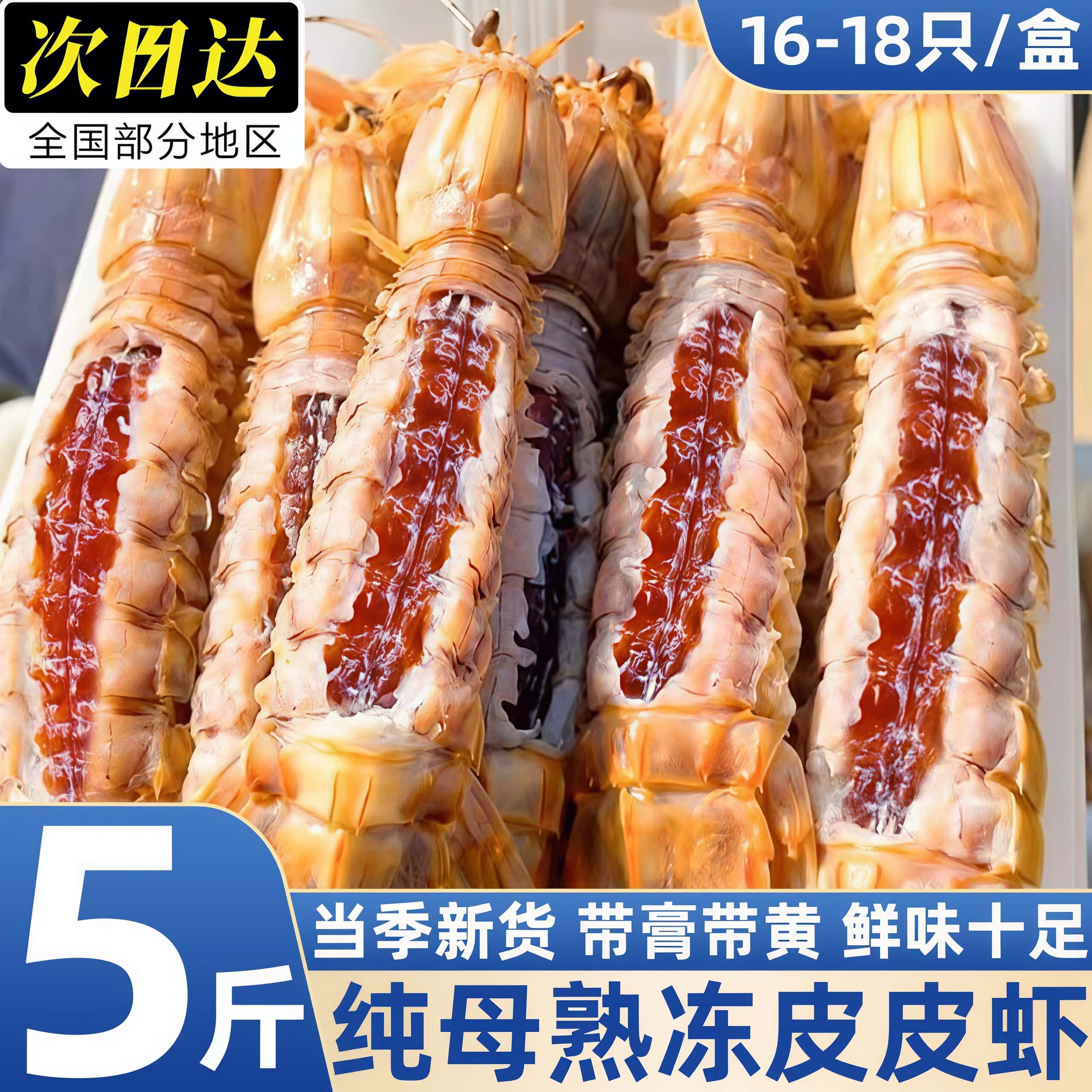 辽宁丹东全母冷冻带膏皮皮虾