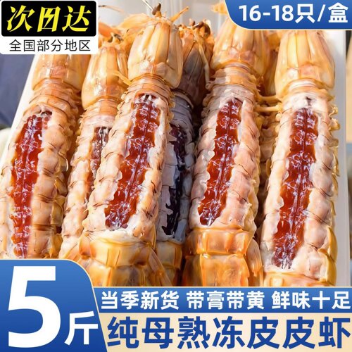 辽宁丹东全母冷冻带膏皮皮虾