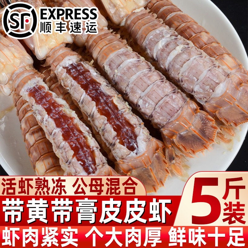熟冻皮皮虾海鲜鲜活冷冻虾爬子富贵虾濑尿虾带膏虾婆大虾姑商用