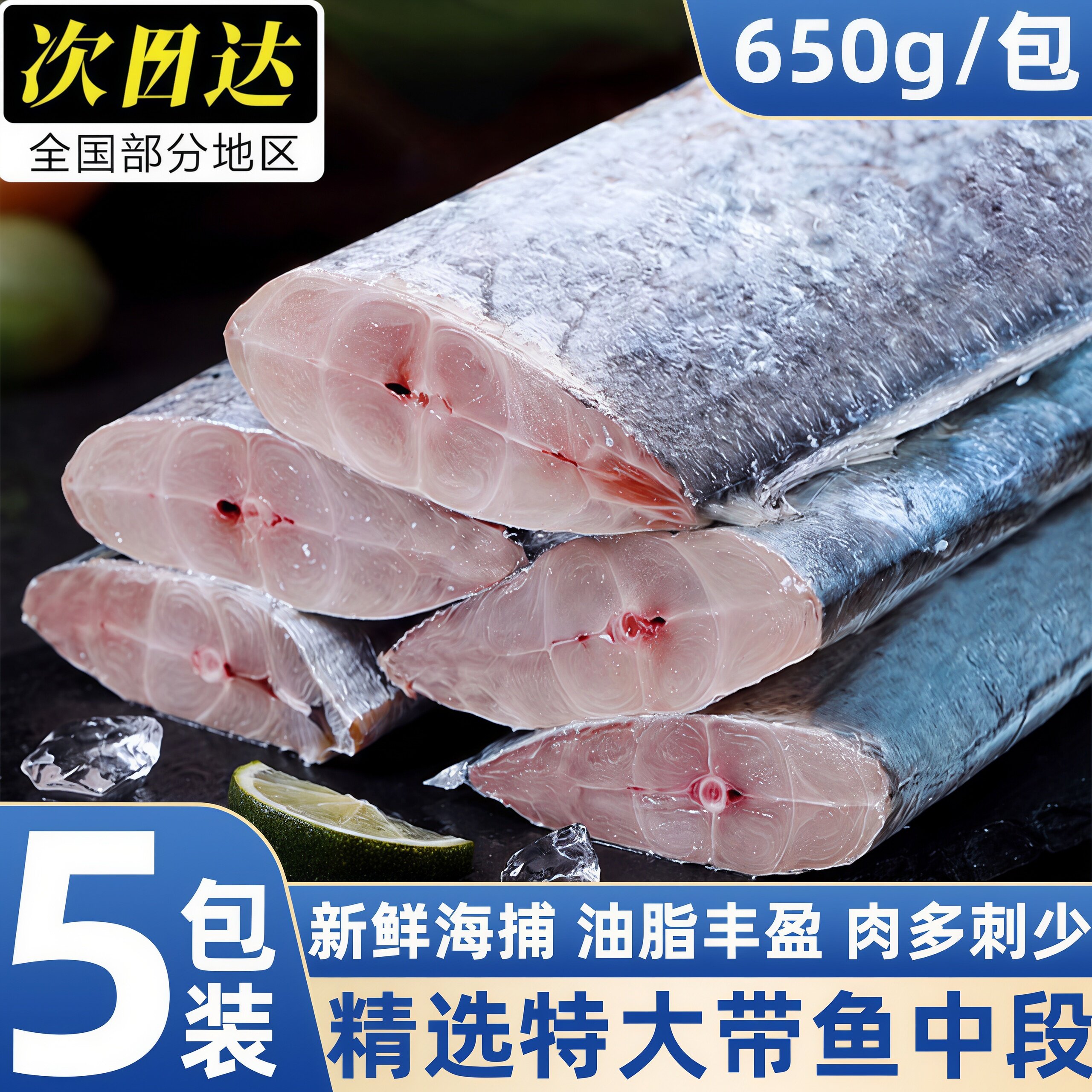 海捕速冻去头去尾大号带鱼中段