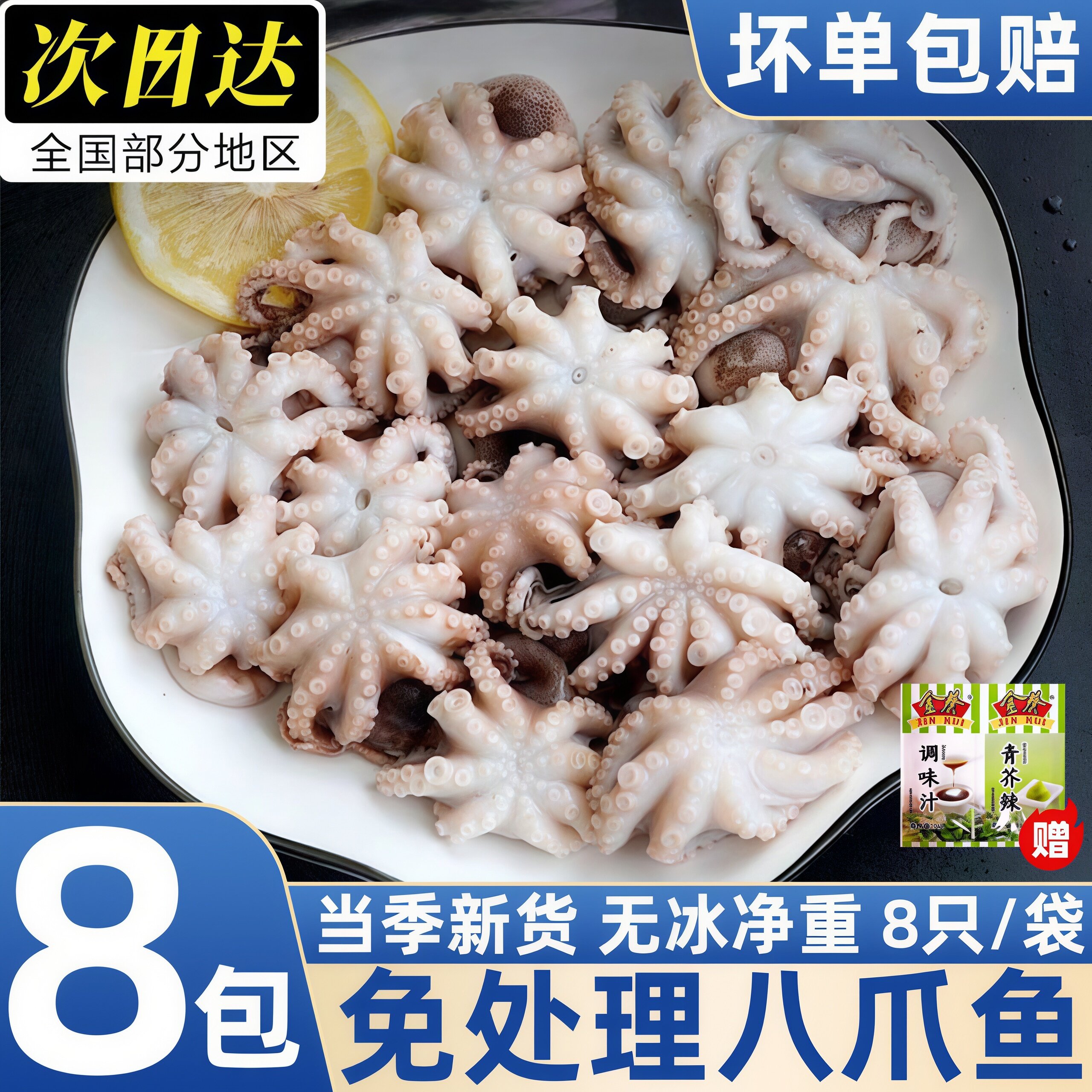 丹东冷冻爆头整只迷你大章鱼日料