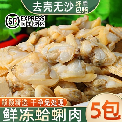 现剥新鲜蛤蜊肉蚬子肉花甲肉野生花蛤肉冷冻花甲肉净重无冰衣顺丰
