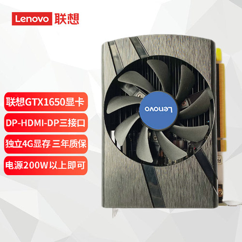 联想（Lenovo）原装台式机显卡 GTX1650 4G大显存 全国联保