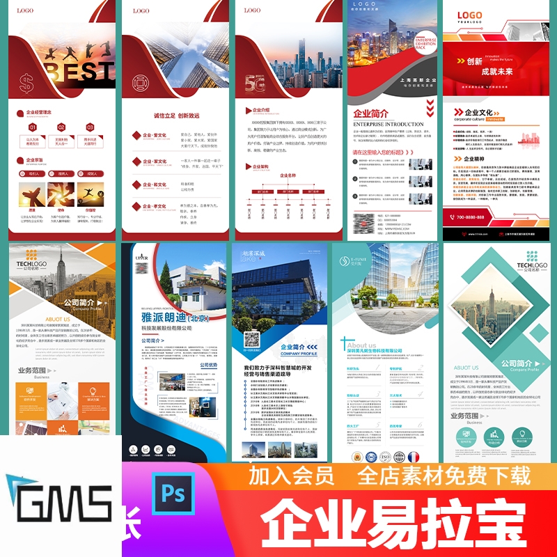 公司企业招聘介绍品牌简介商务宣传促销活动易拉宝展架海报PS模板