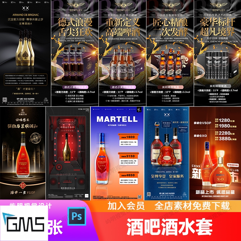 酒吧夜店KTV酒水套精酿啤酒洋酒XO香槟活动价目表促销海报PSD模板