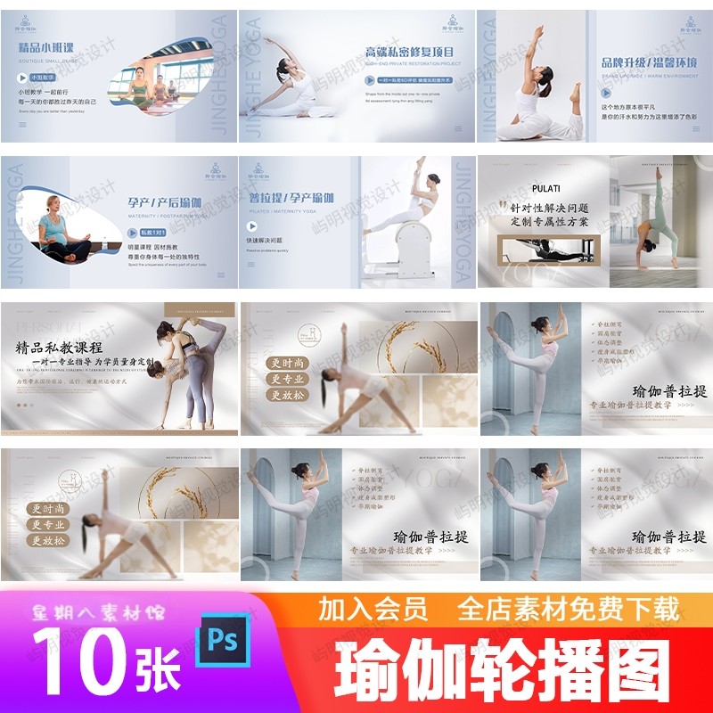 瑜伽普拉提产后护理私密修复减肥塑形美团大众轮播图海报PSD模板