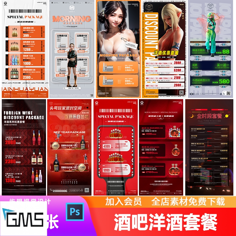 酒吧夜店KTV全时段洋酒优惠套餐皇家礼炮XO活动价目表海报PSD模板