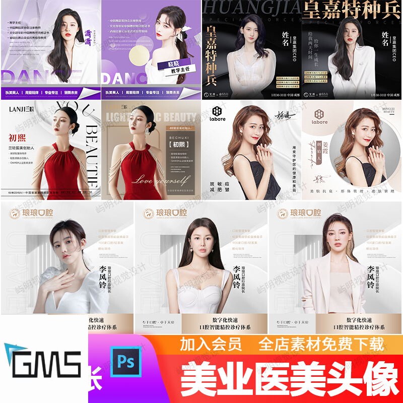 地产企业医美人物形象销售团队员工微商微信商务头像psd模板