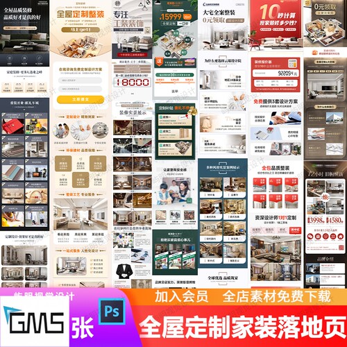 高端全屋定制家装室内装修电商落地页详情页长图H5专题设计PS模板