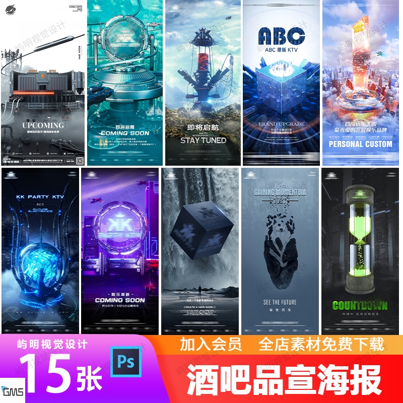 酷炫酒吧夜店KTV品牌诞生宣传升级筹备开业朋友圈宣传海报PSD模板