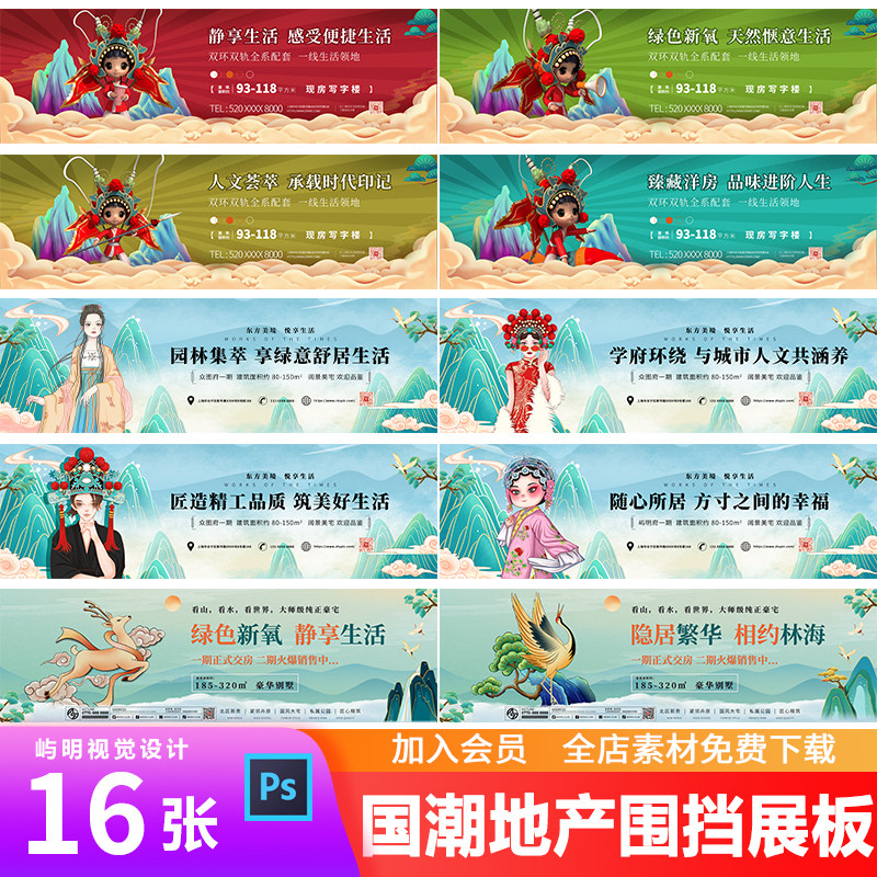新中式国潮地产开盘热销价值点营销宣传户外广告围挡展板PSD模板