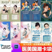 618美业医美国潮中国风活动宣传价目表卡项朋友圈促销海报PSD