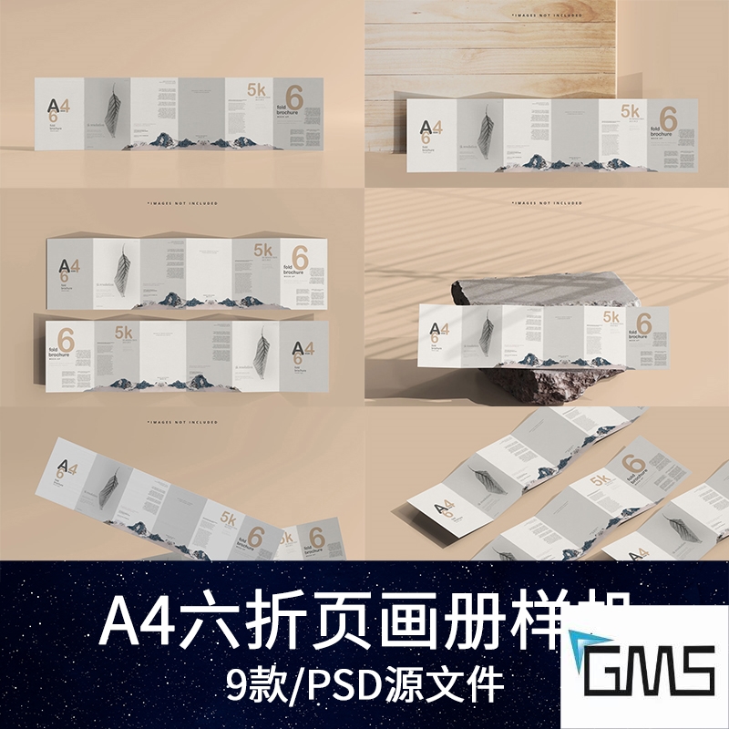 A4六6折页宣传单广告册子效果图展示智能贴图PSD样机提案设计素材